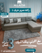 ⁦ركنه سرير حرف L⁩ - الصورة ⁦2⁩