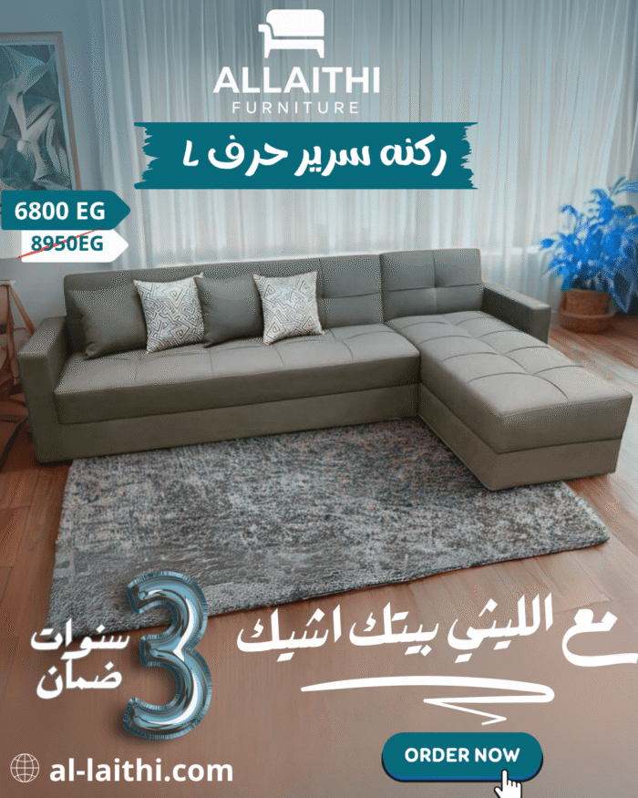 ⁦ركنه سرير حرف L⁩ - الصورة ⁦2⁩