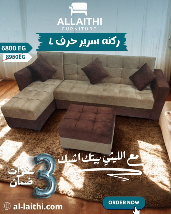 ⁦ركنه سرير حرف L⁩ - الصورة ⁦2⁩